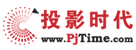 投影時代