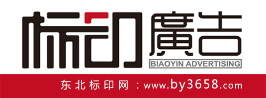 標印廣告